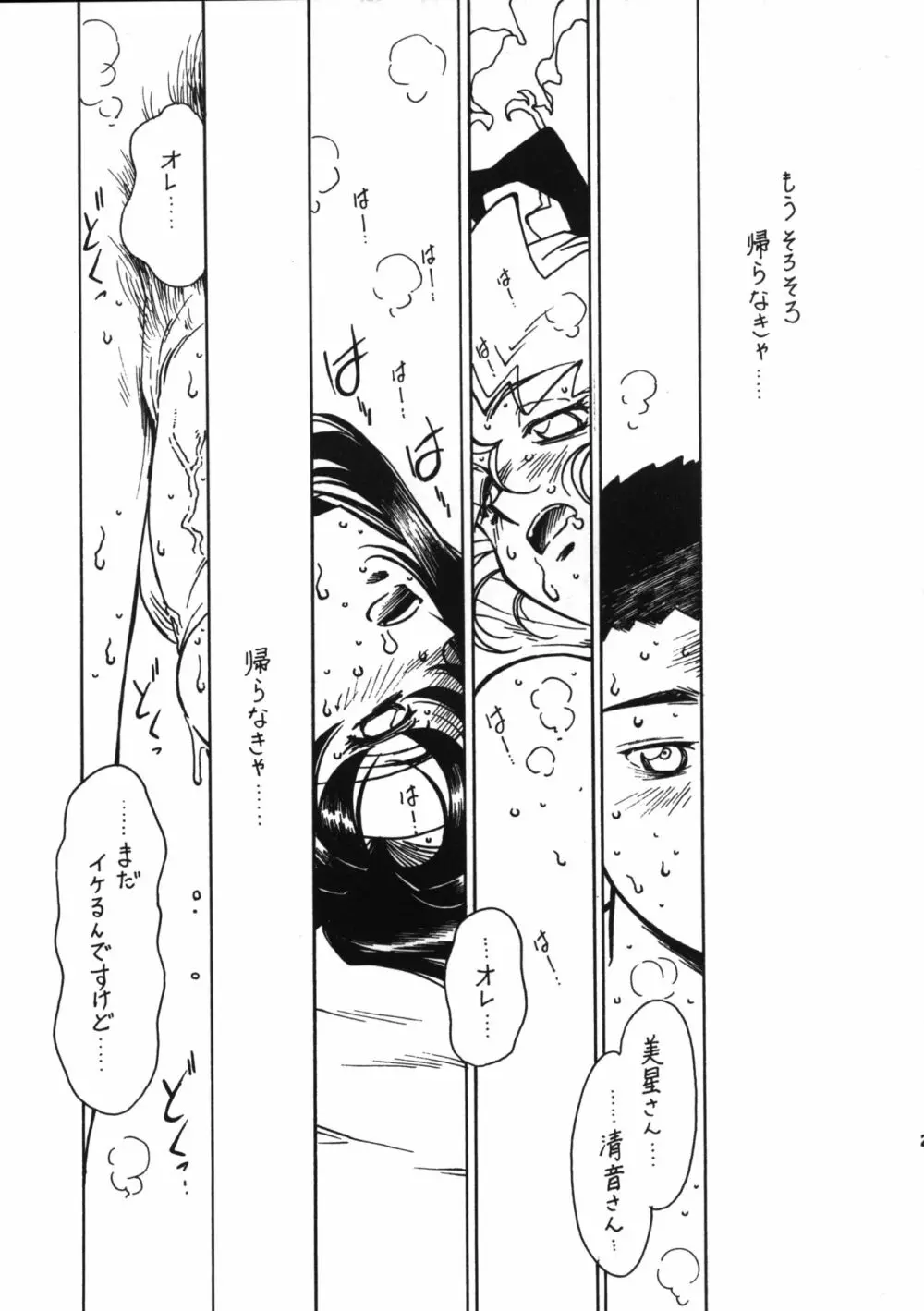 凶悪的指導 Vol.11 じゅんび号 Version 3 - page20