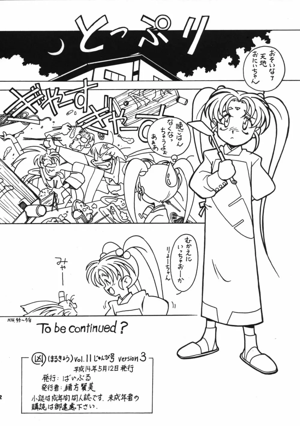 凶悪的指導 Vol.11 じゅんび号 Version 3 - page21