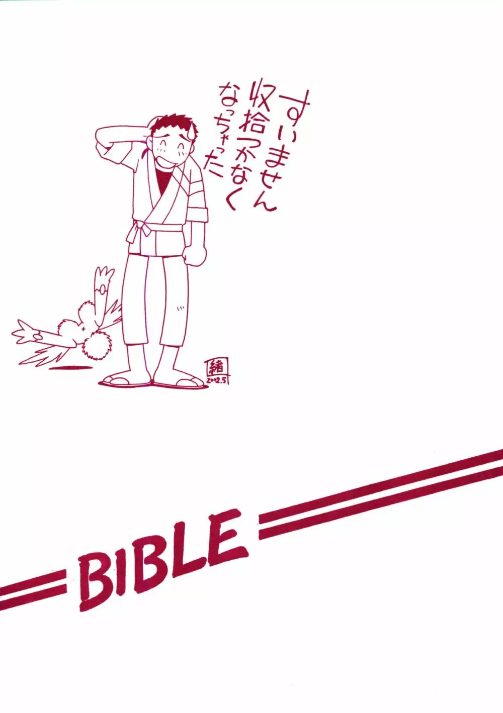 凶悪的指導 Vol.11 じゅんび号 Version 3 - page22