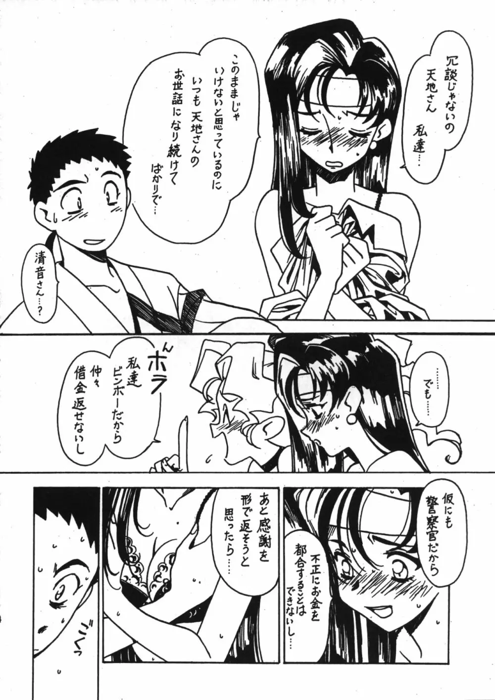 凶悪的指導 Vol.11 じゅんび号 Version 3 - page3