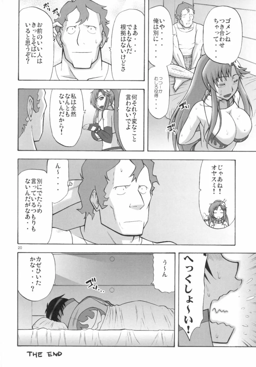 ドリルのヨーコヨコハマヨコスカ - page20