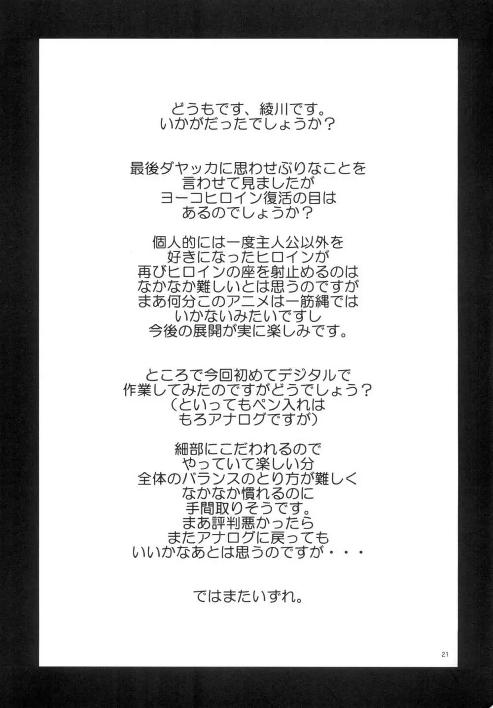 ドリルのヨーコヨコハマヨコスカ - page21