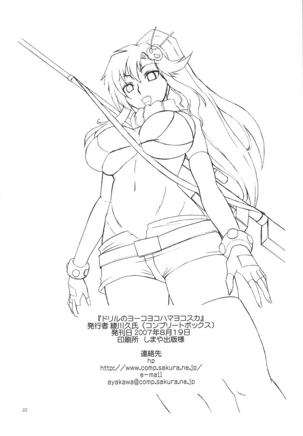ドリルのヨーコヨコハマヨコスカ - page22
