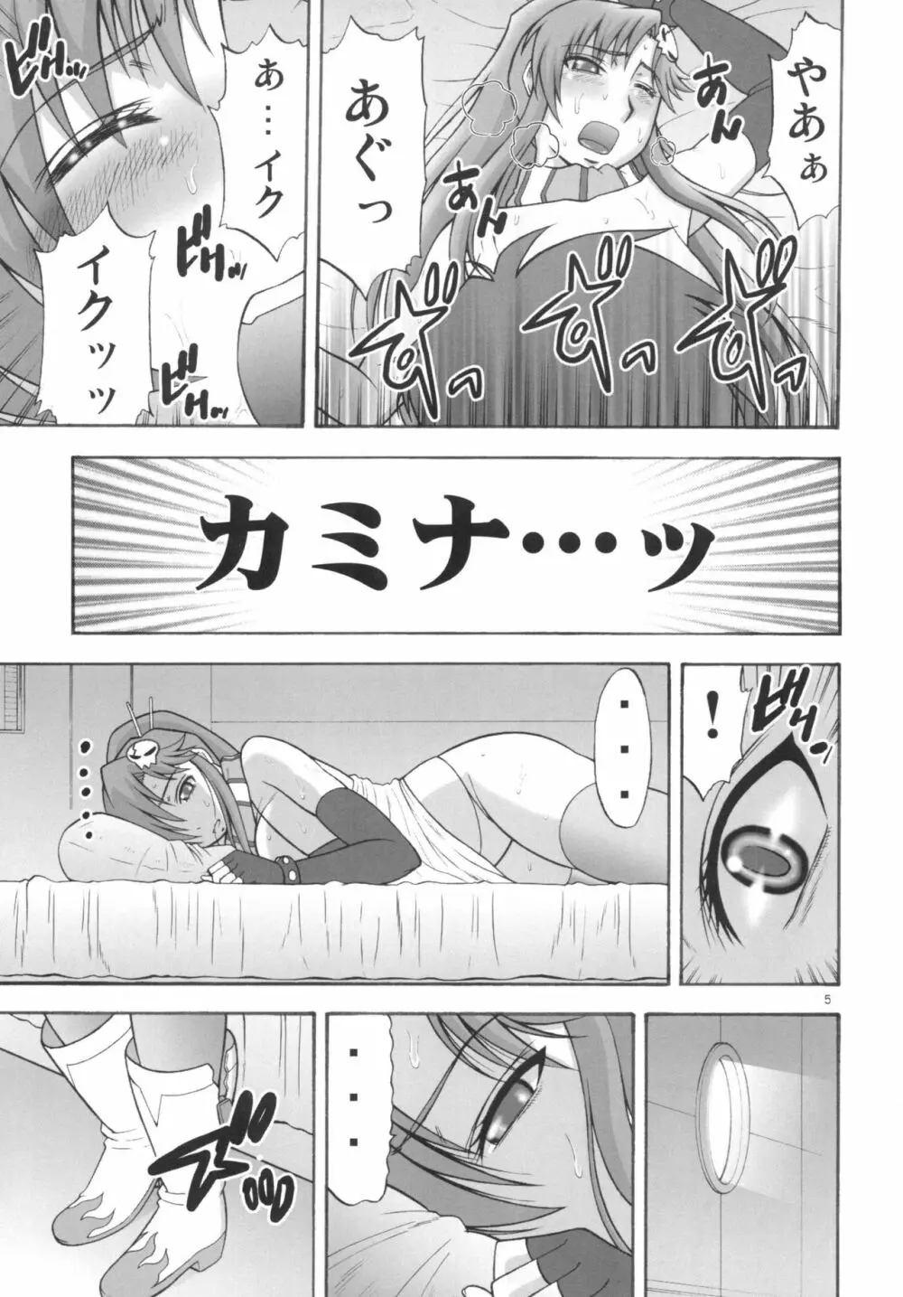 ドリルのヨーコヨコハマヨコスカ - page5
