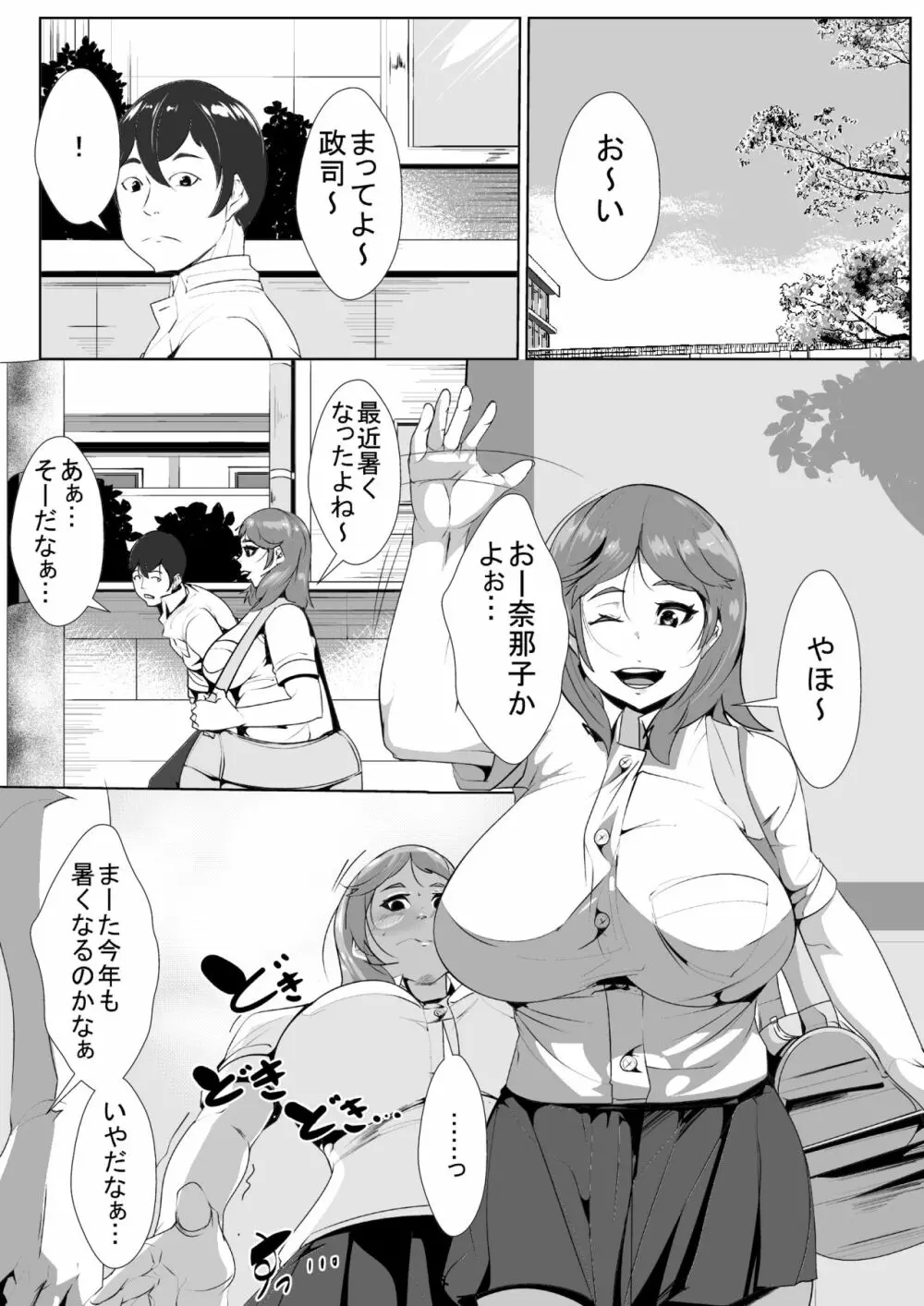 仲の良かった幼馴染の好きあってた同級生が性欲盛んな男に連日犯され寝取られる - page2