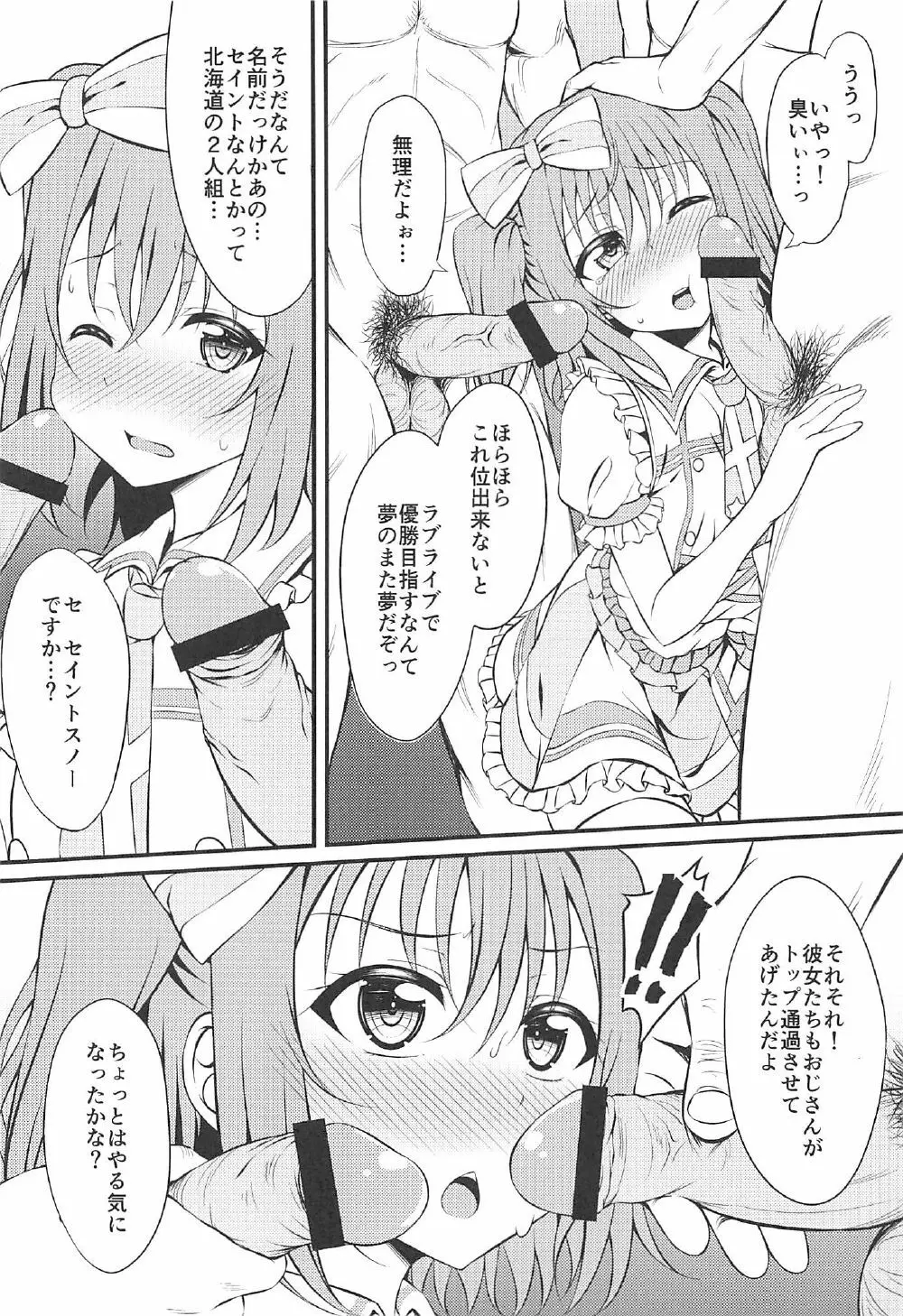 枕営業がんばルビィ! - page5