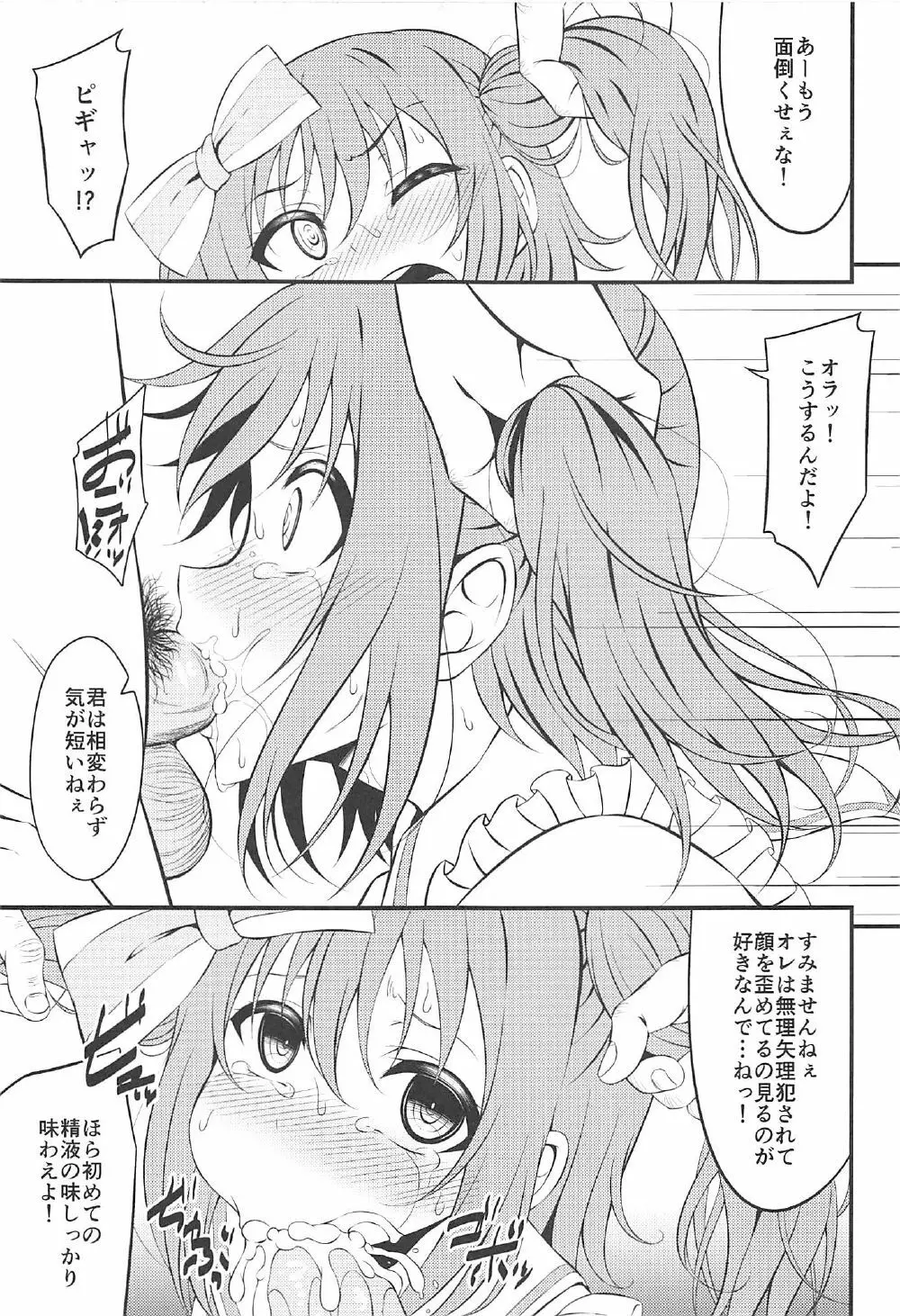 枕営業がんばルビィ! - page6