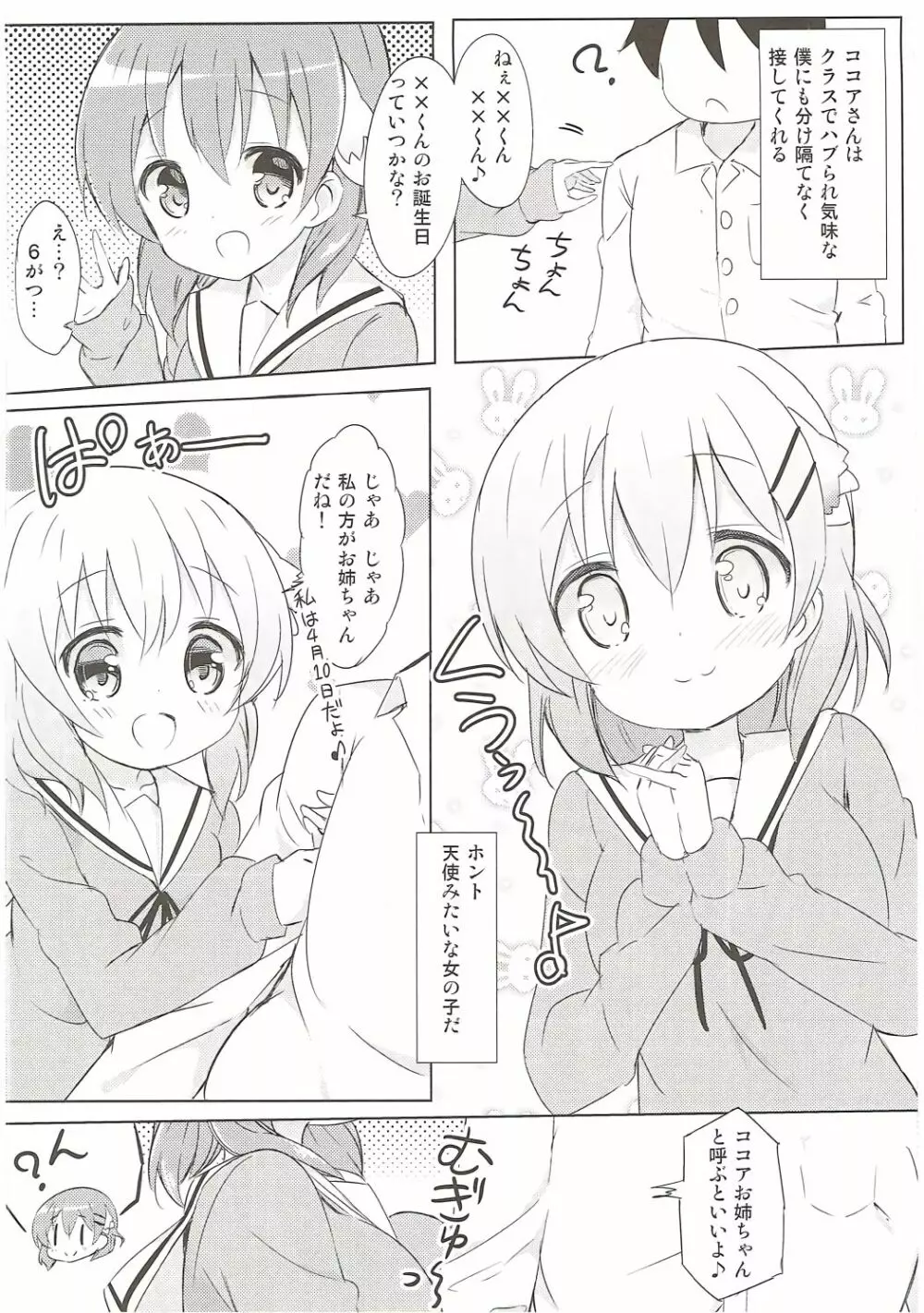 ココアお姉ちゃんとお隣の席♪ - page3