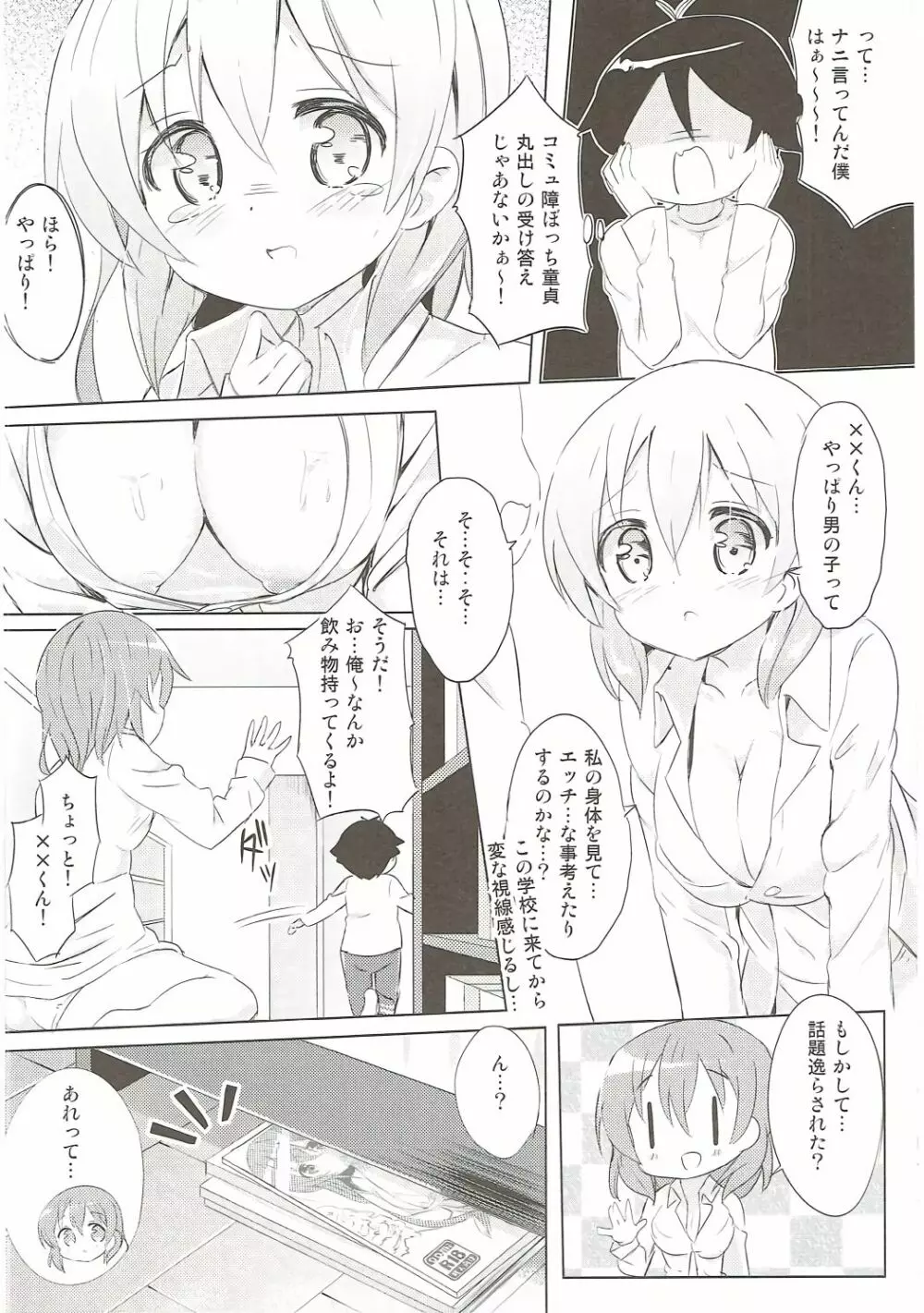 ココアお姉ちゃんとお隣の席♪ - page7