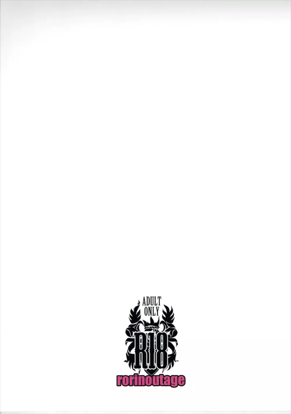 これが本当のアンツィオ流 - page18