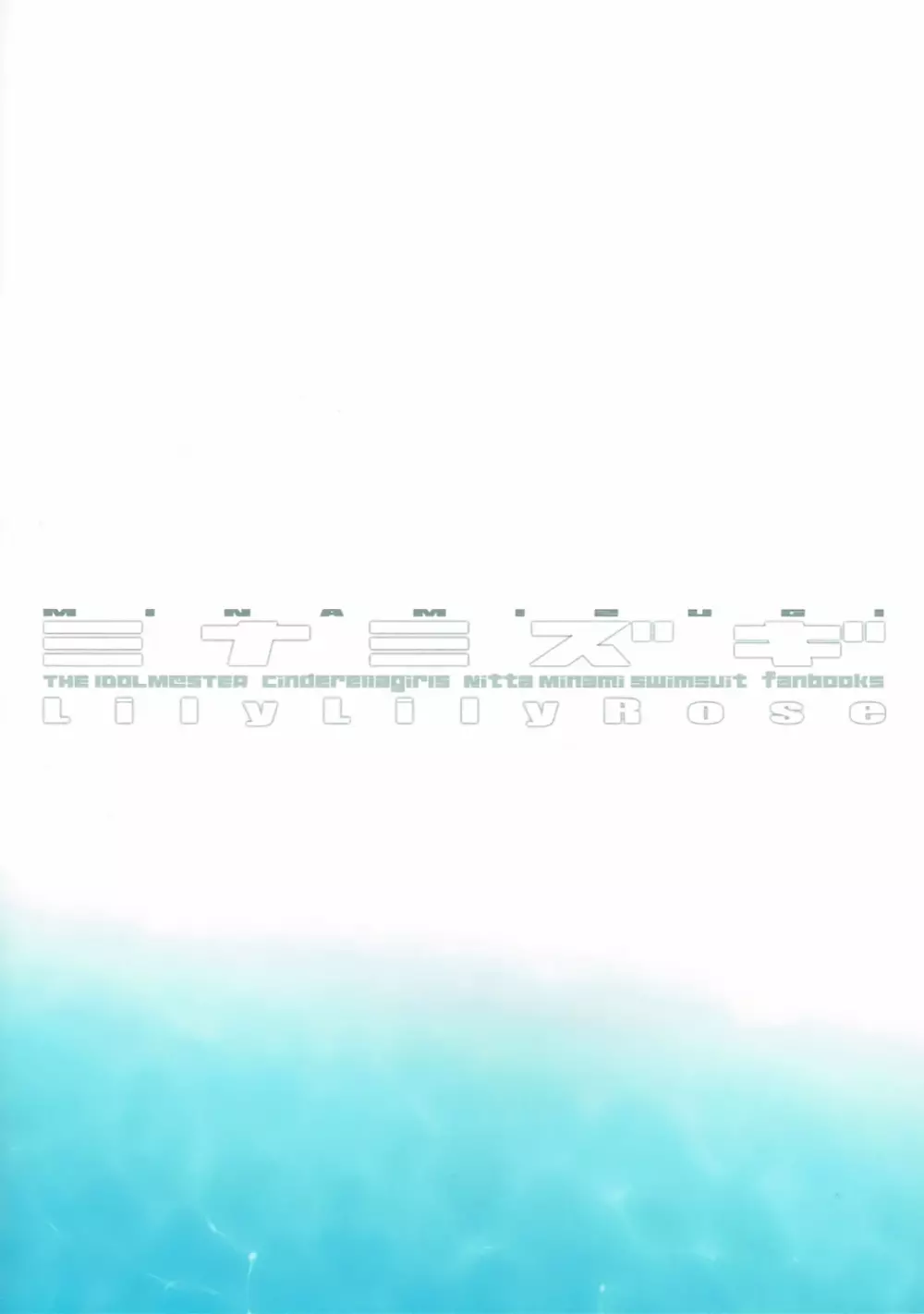 ミナミズギ - page22