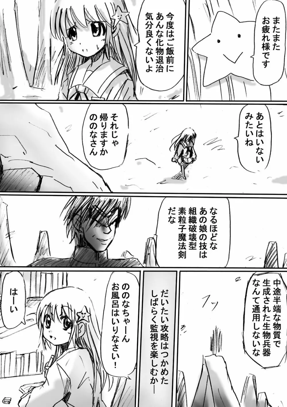 [でんで] 『不思議世界-Mystery World-ののな』 - page11