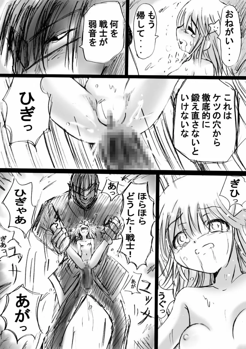[でんで] 『不思議世界-Mystery World-ののな』 - page111