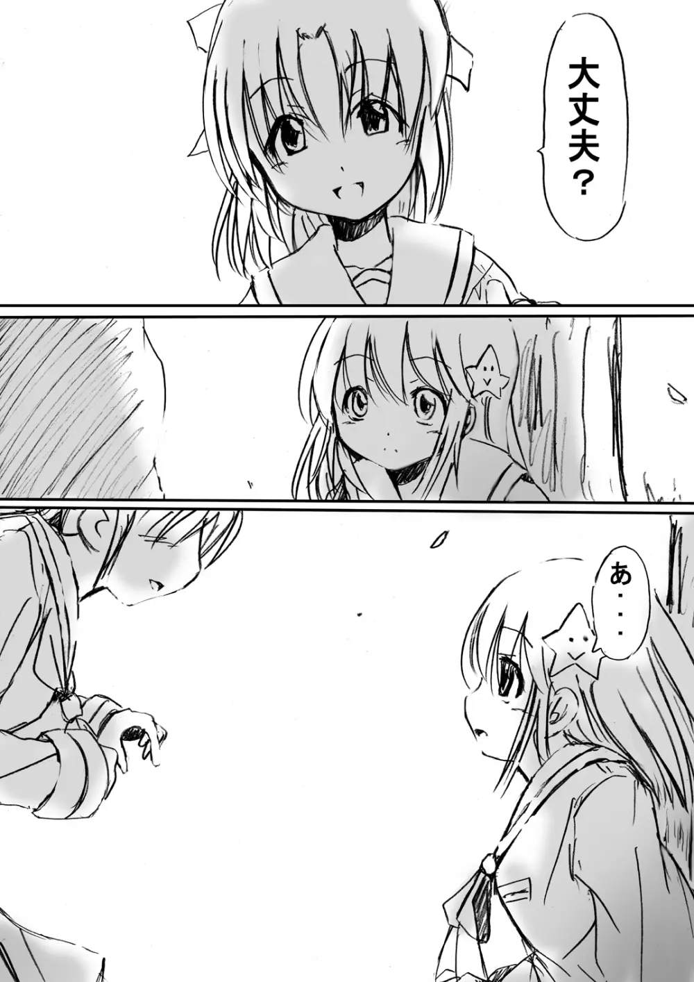 [でんで] 『不思議世界-Mystery World-ののな』 - page114