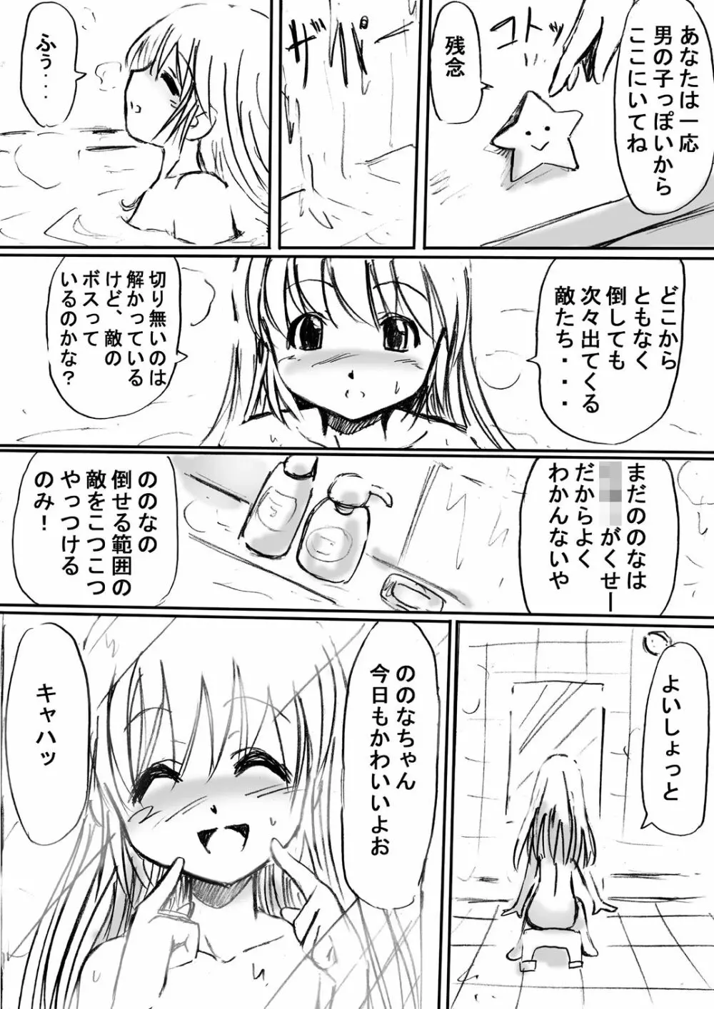 [でんで] 『不思議世界-Mystery World-ののな』 - page12