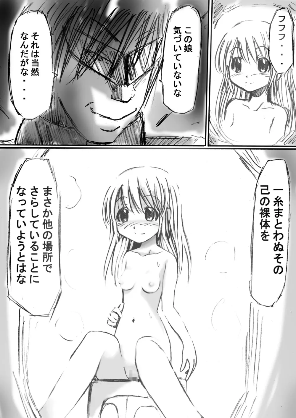 [でんで] 『不思議世界-Mystery World-ののな』 - page13