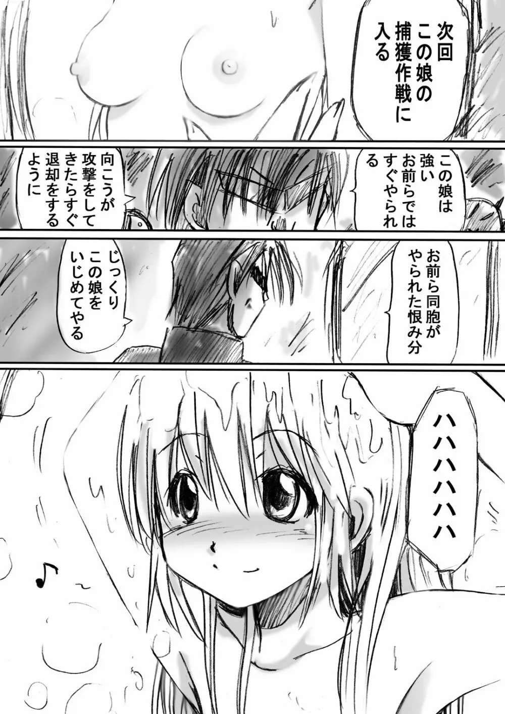 [でんで] 『不思議世界-Mystery World-ののな』 - page14