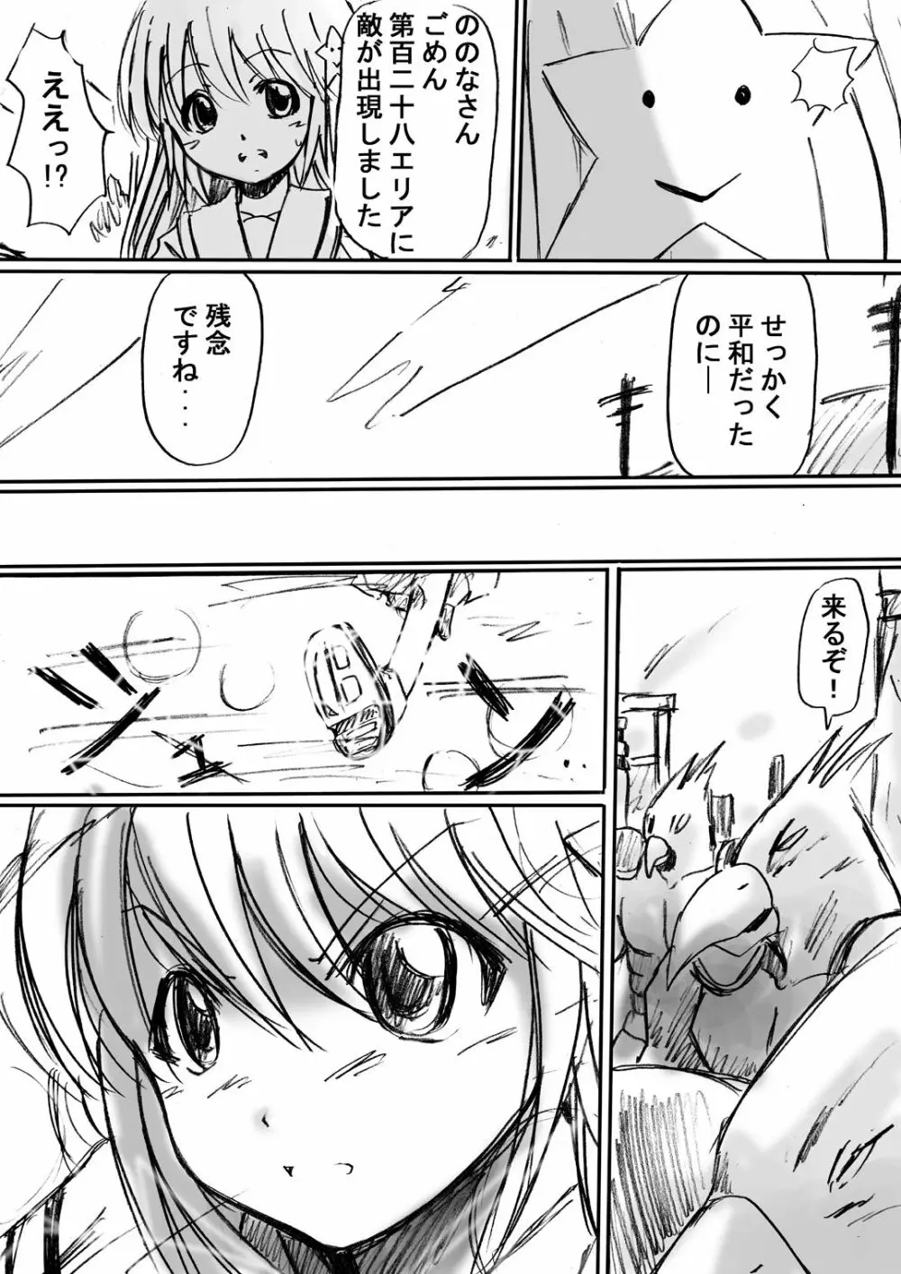[でんで] 『不思議世界-Mystery World-ののな』 - page17