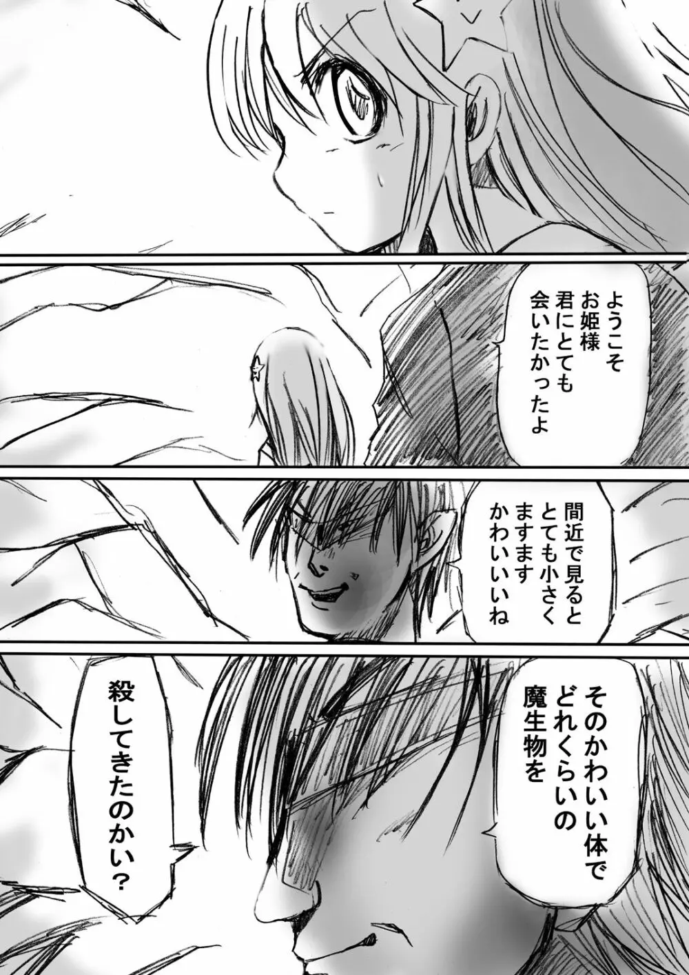 [でんで] 『不思議世界-Mystery World-ののな』 - page20