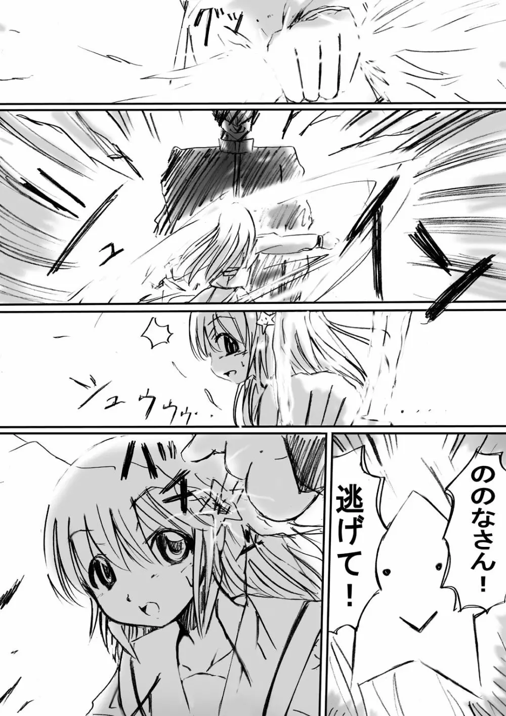 [でんで] 『不思議世界-Mystery World-ののな』 - page21