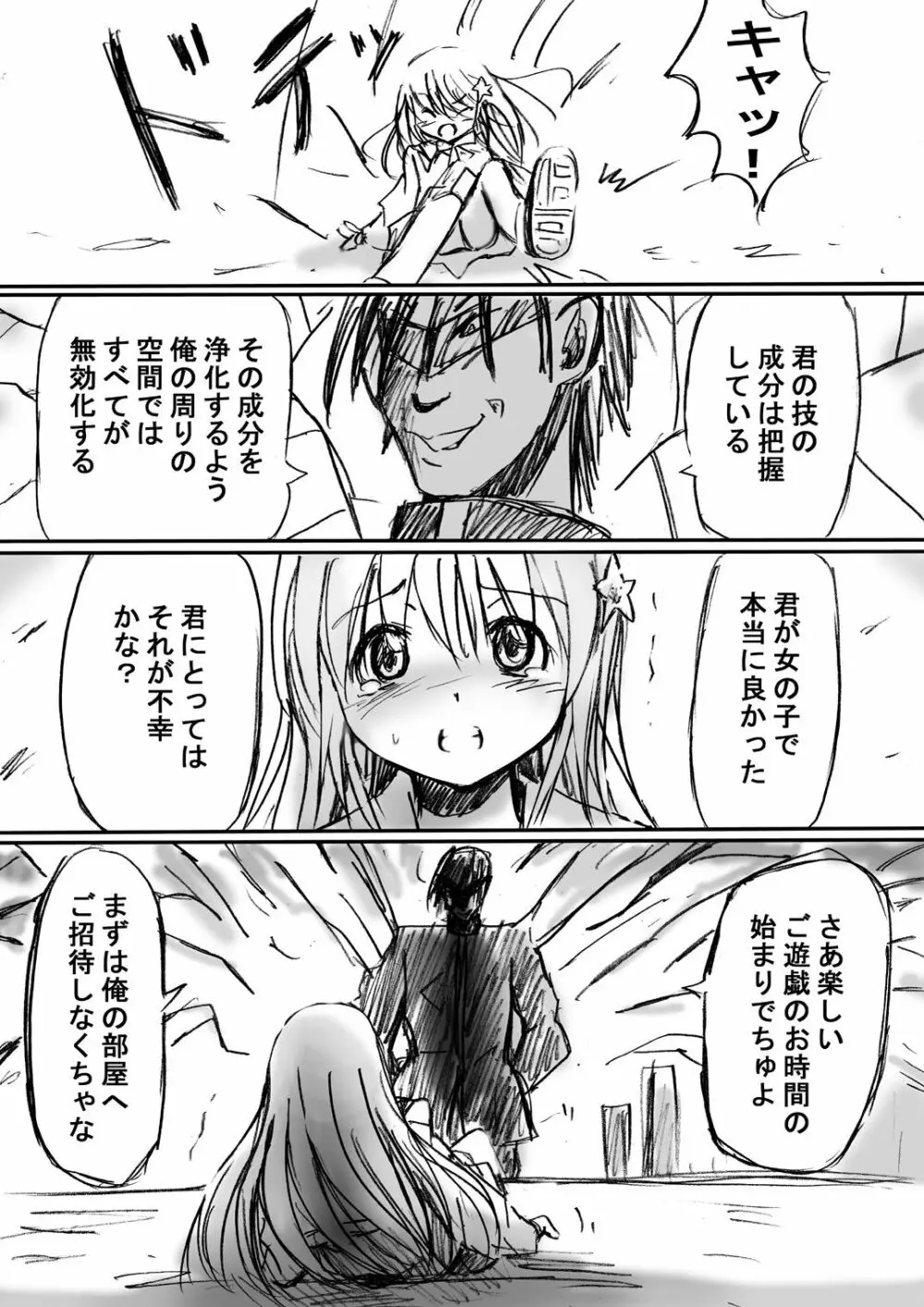 [でんで] 『不思議世界-Mystery World-ののな』 - page23
