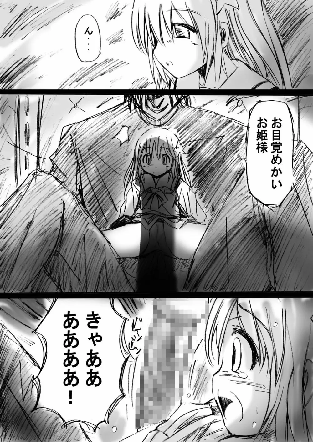 [でんで] 『不思議世界-Mystery World-ののな』 - page26