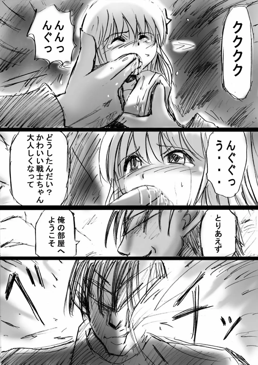 [でんで] 『不思議世界-Mystery World-ののな』 - page27