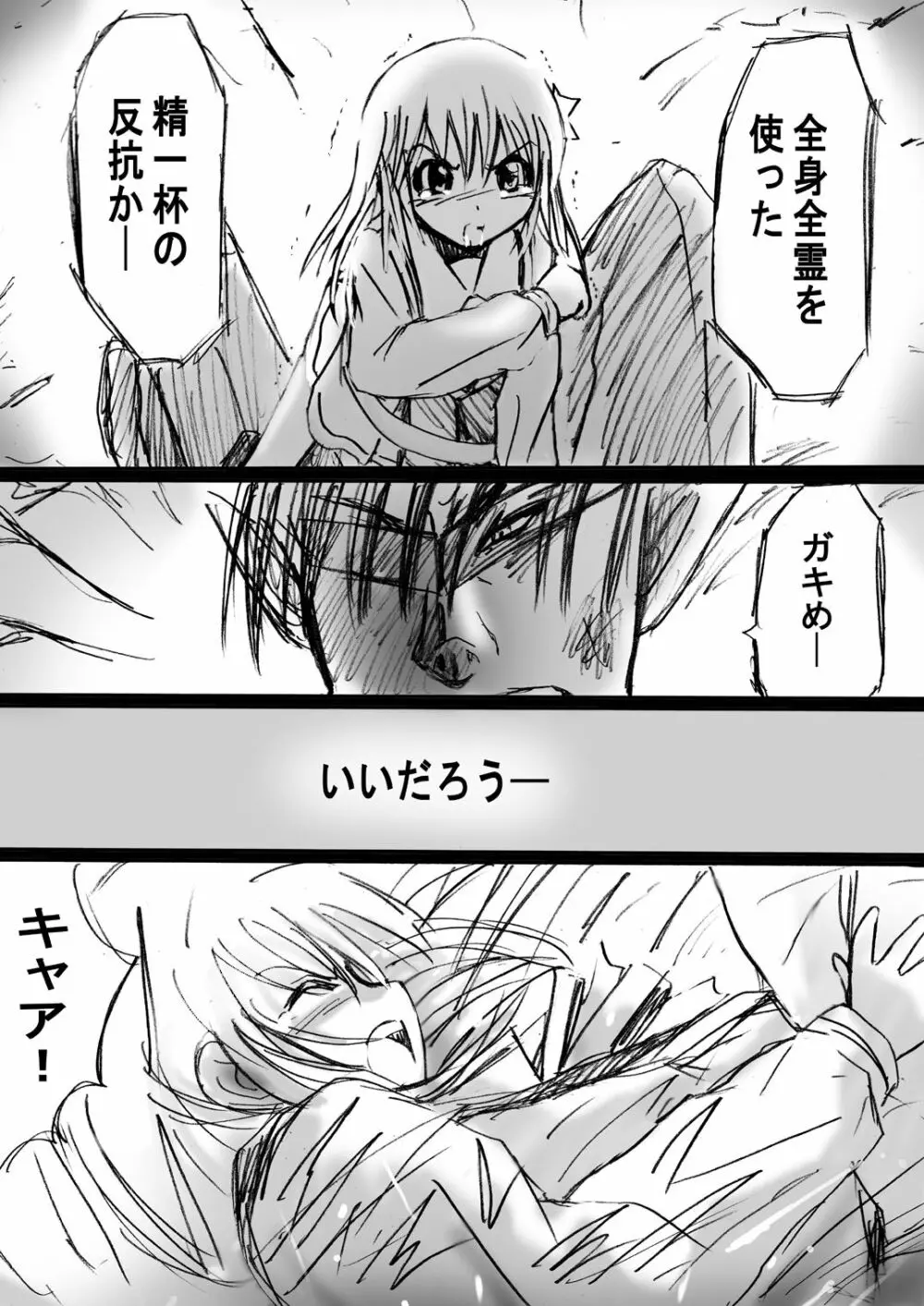 [でんで] 『不思議世界-Mystery World-ののな』 - page28