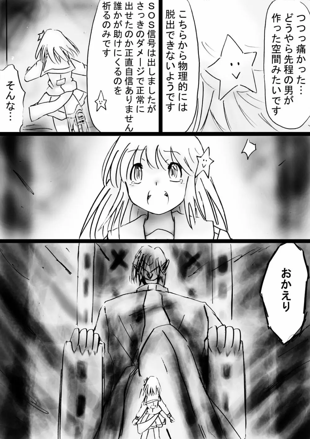 [でんで] 『不思議世界-Mystery World-ののな』 - page31