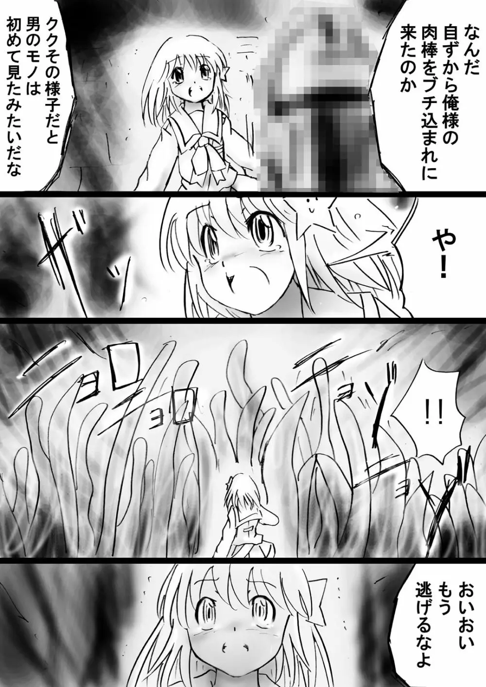 [でんで] 『不思議世界-Mystery World-ののな』 - page32