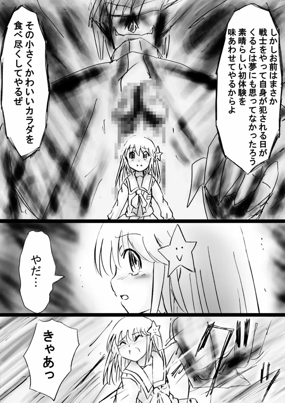 [でんで] 『不思議世界-Mystery World-ののな』 - page33
