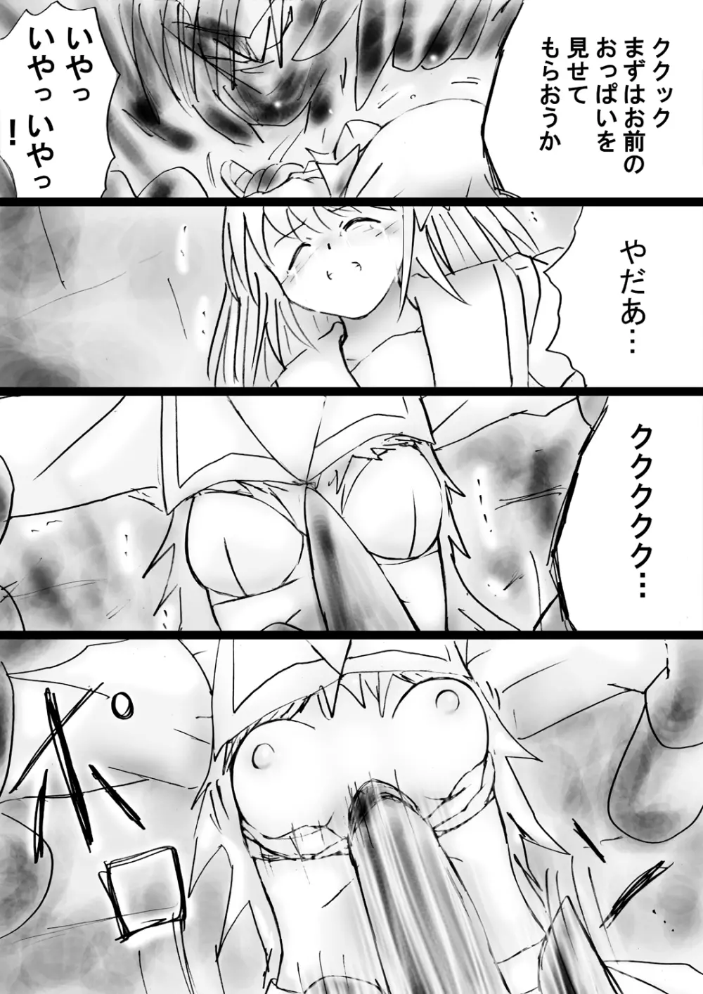[でんで] 『不思議世界-Mystery World-ののな』 - page37
