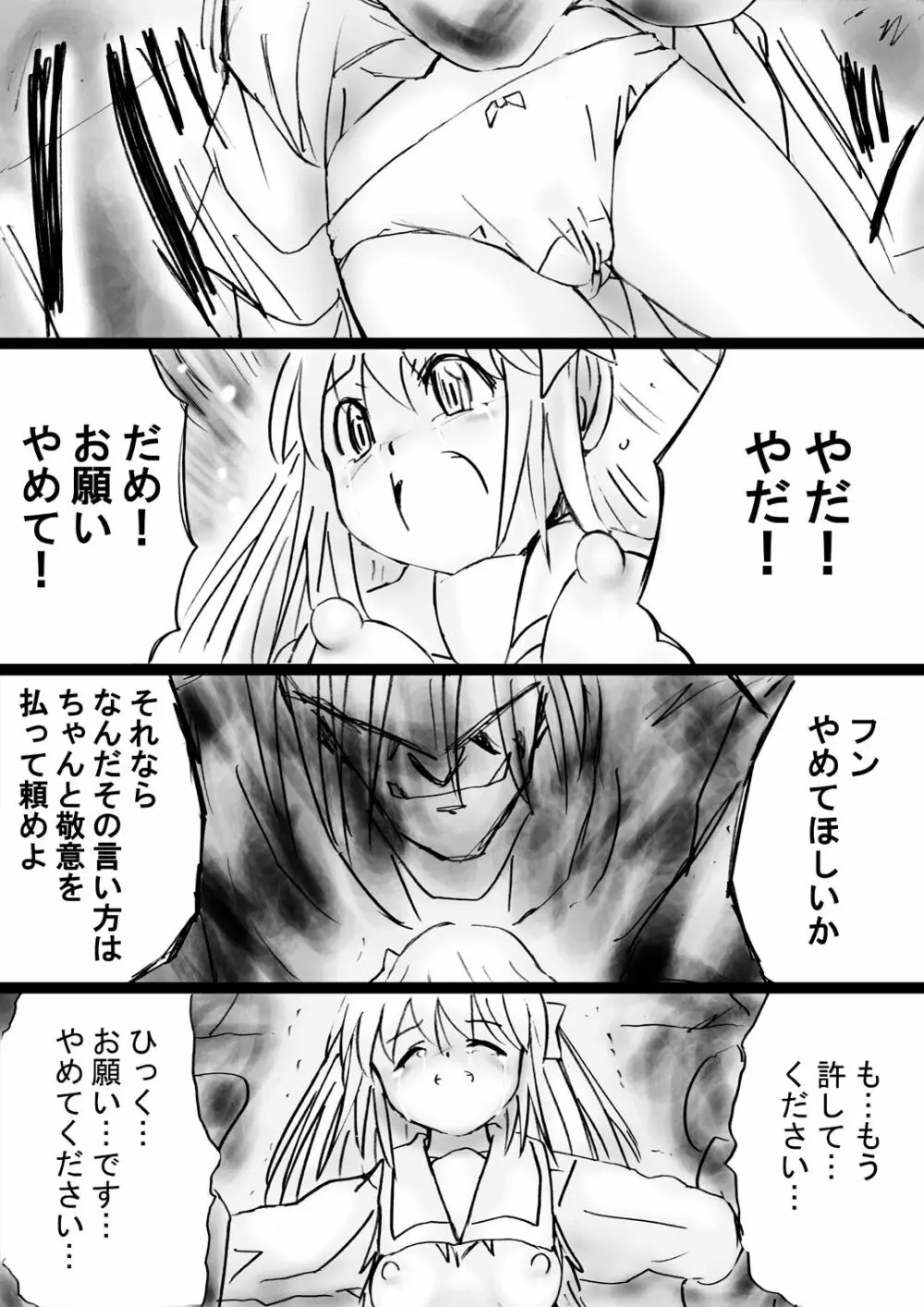 [でんで] 『不思議世界-Mystery World-ののな』 - page39