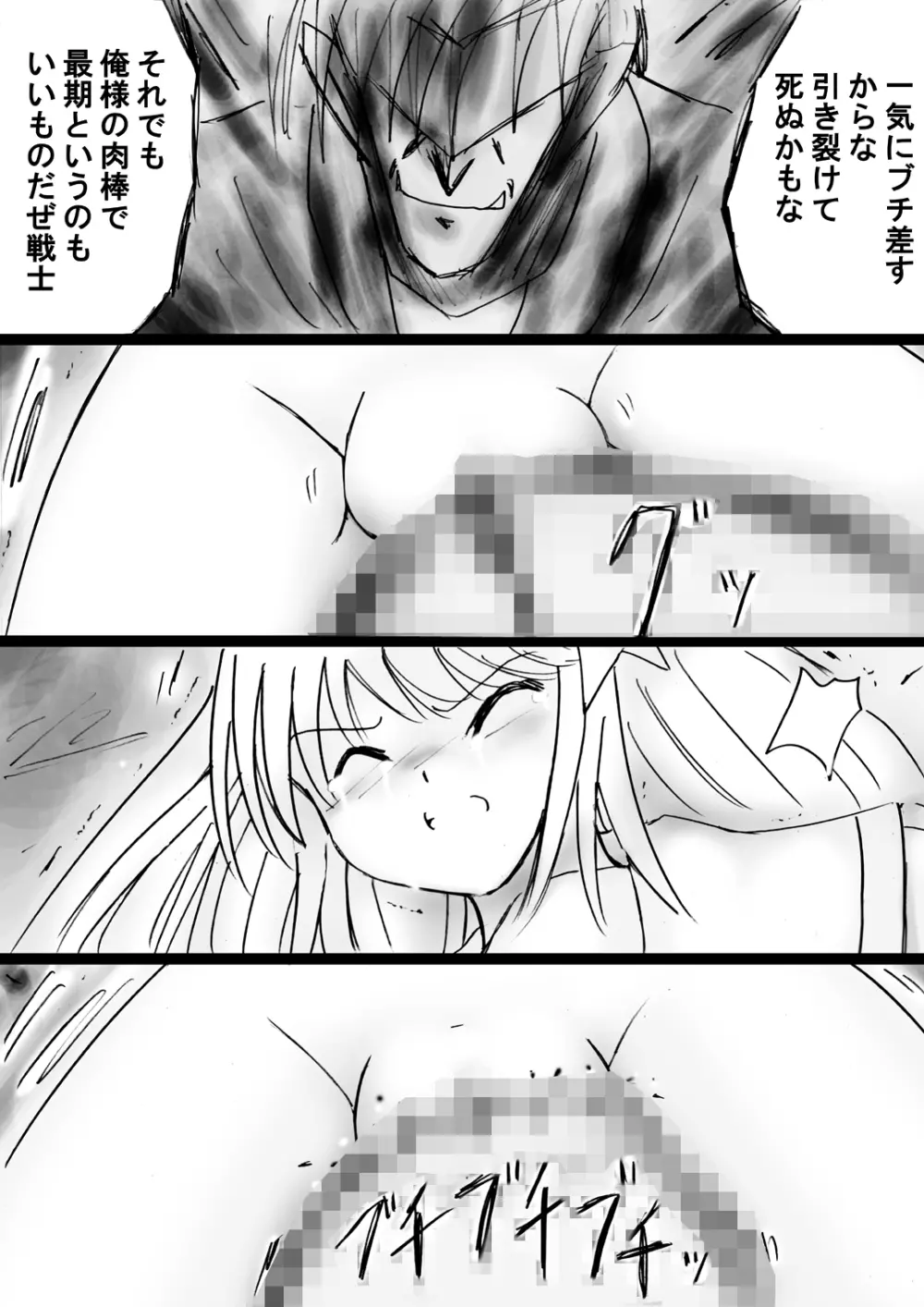 [でんで] 『不思議世界-Mystery World-ののな』 - page45