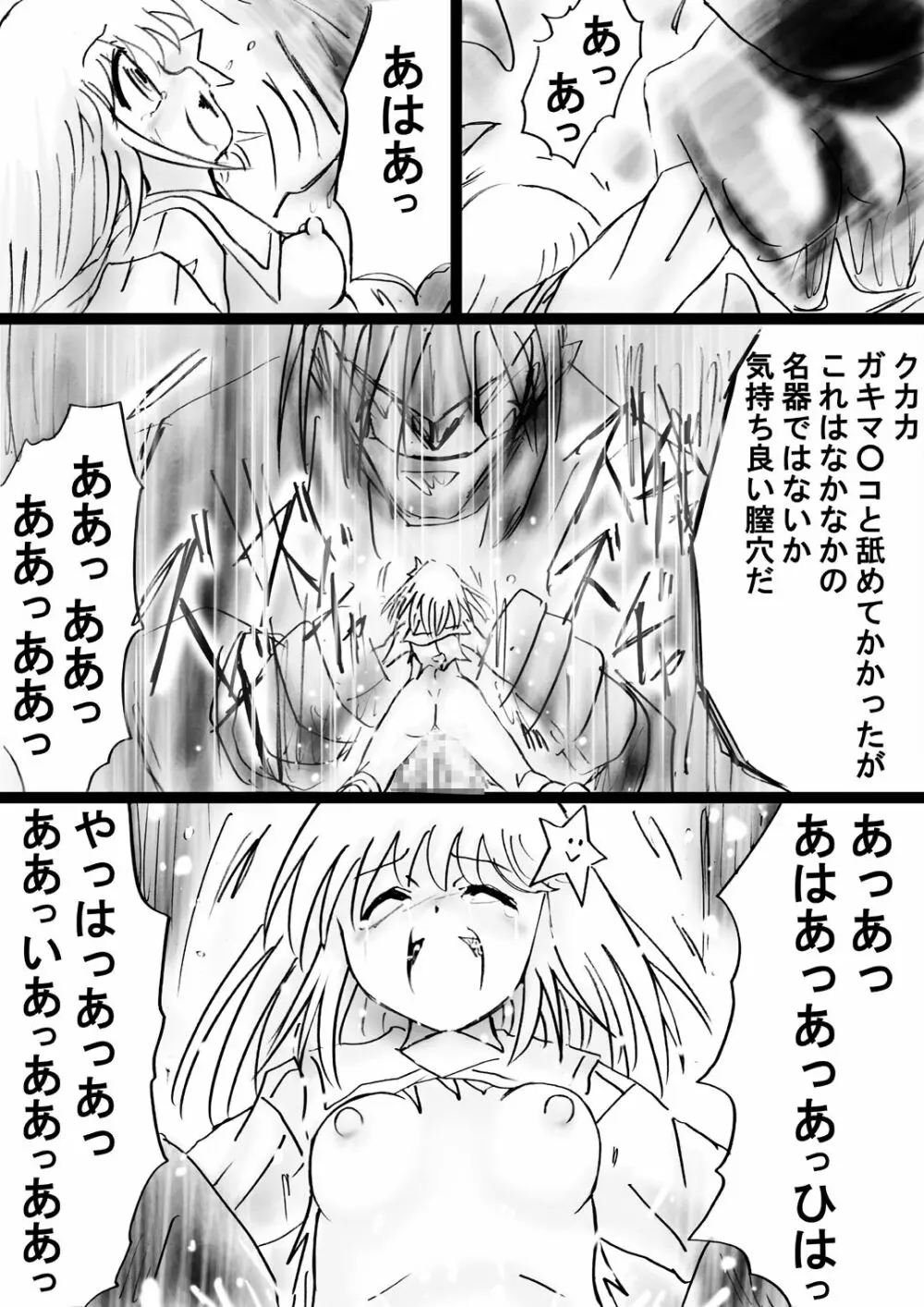 [でんで] 『不思議世界-Mystery World-ののな』 - page47