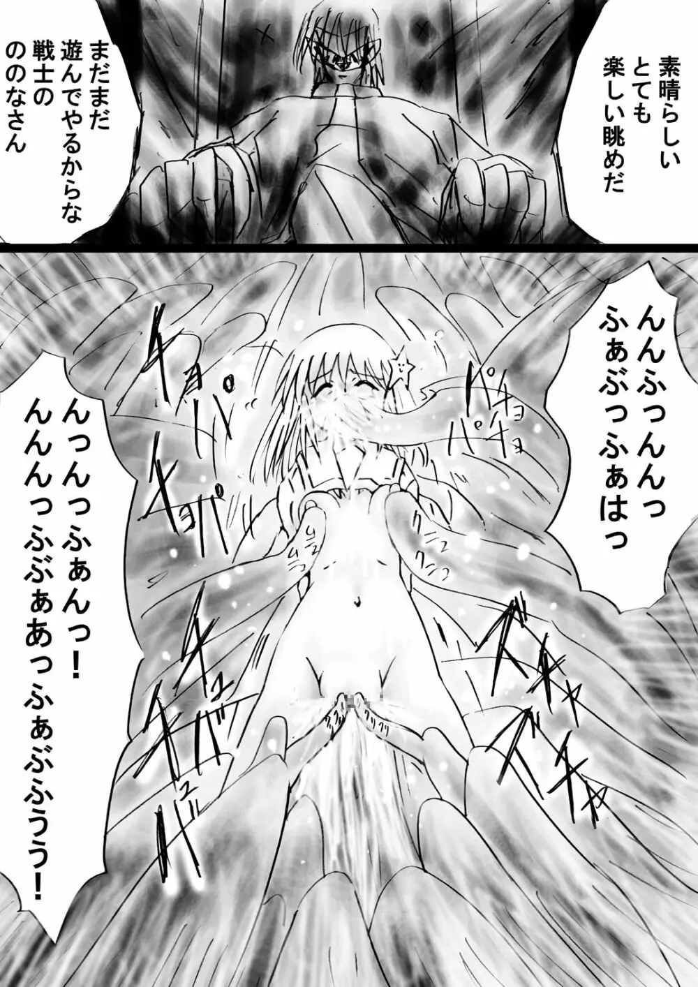 [でんで] 『不思議世界-Mystery World-ののな』 - page54