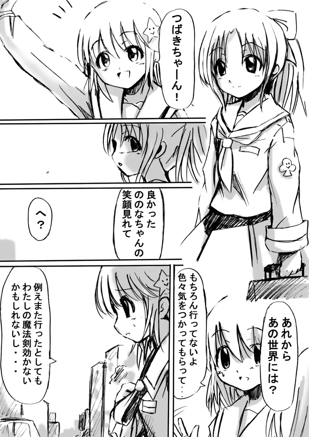 [でんで] 不思議世界-Mystery World-ののな2 - page10