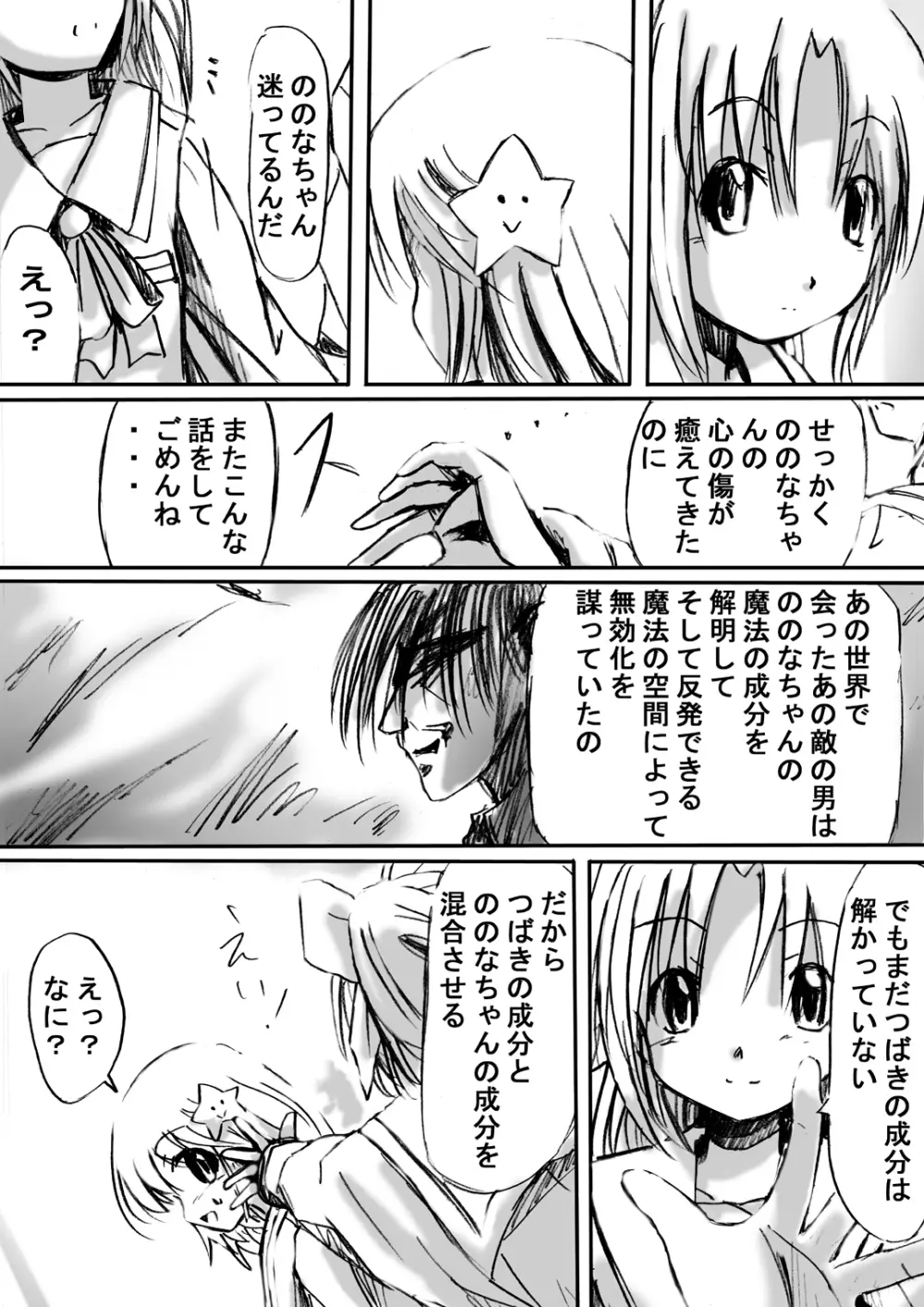 [でんで] 不思議世界-Mystery World-ののな2 - page11