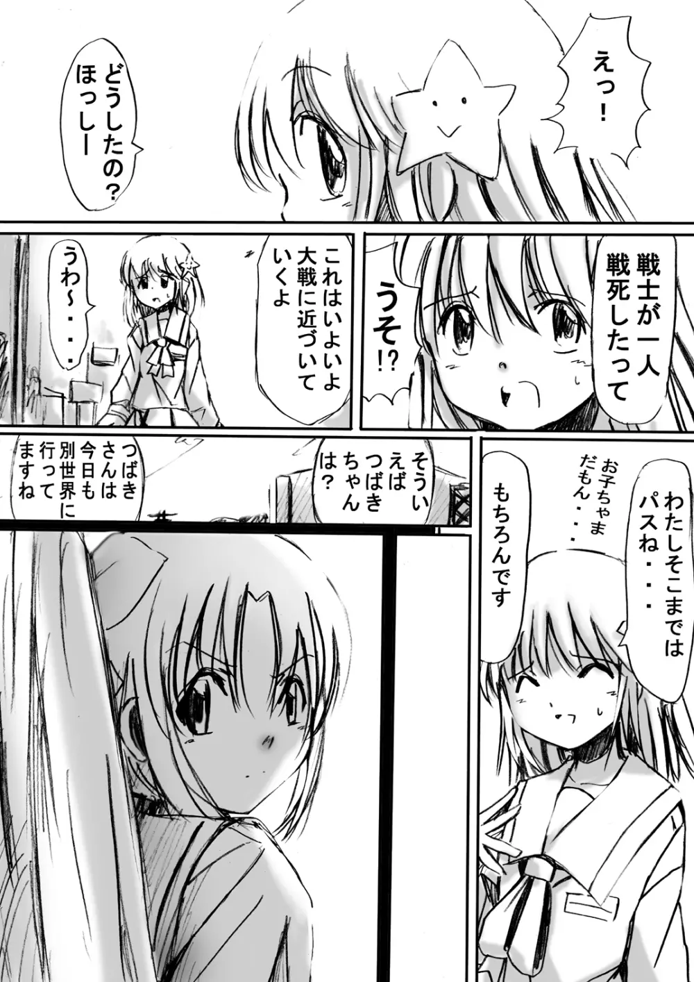 [でんで] 不思議世界-Mystery World-ののな2 - page13