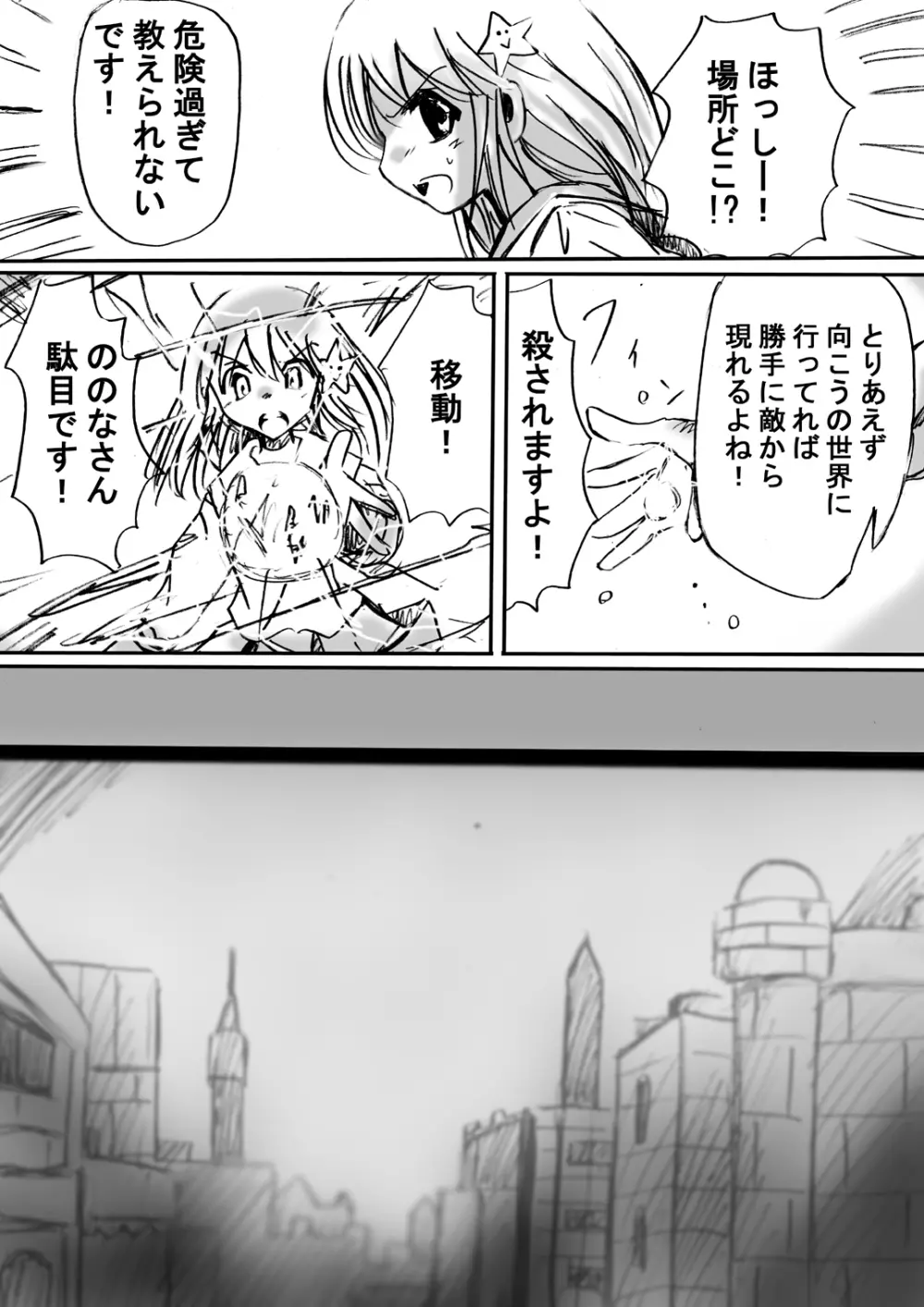 [でんで] 不思議世界-Mystery World-ののな2 - page18