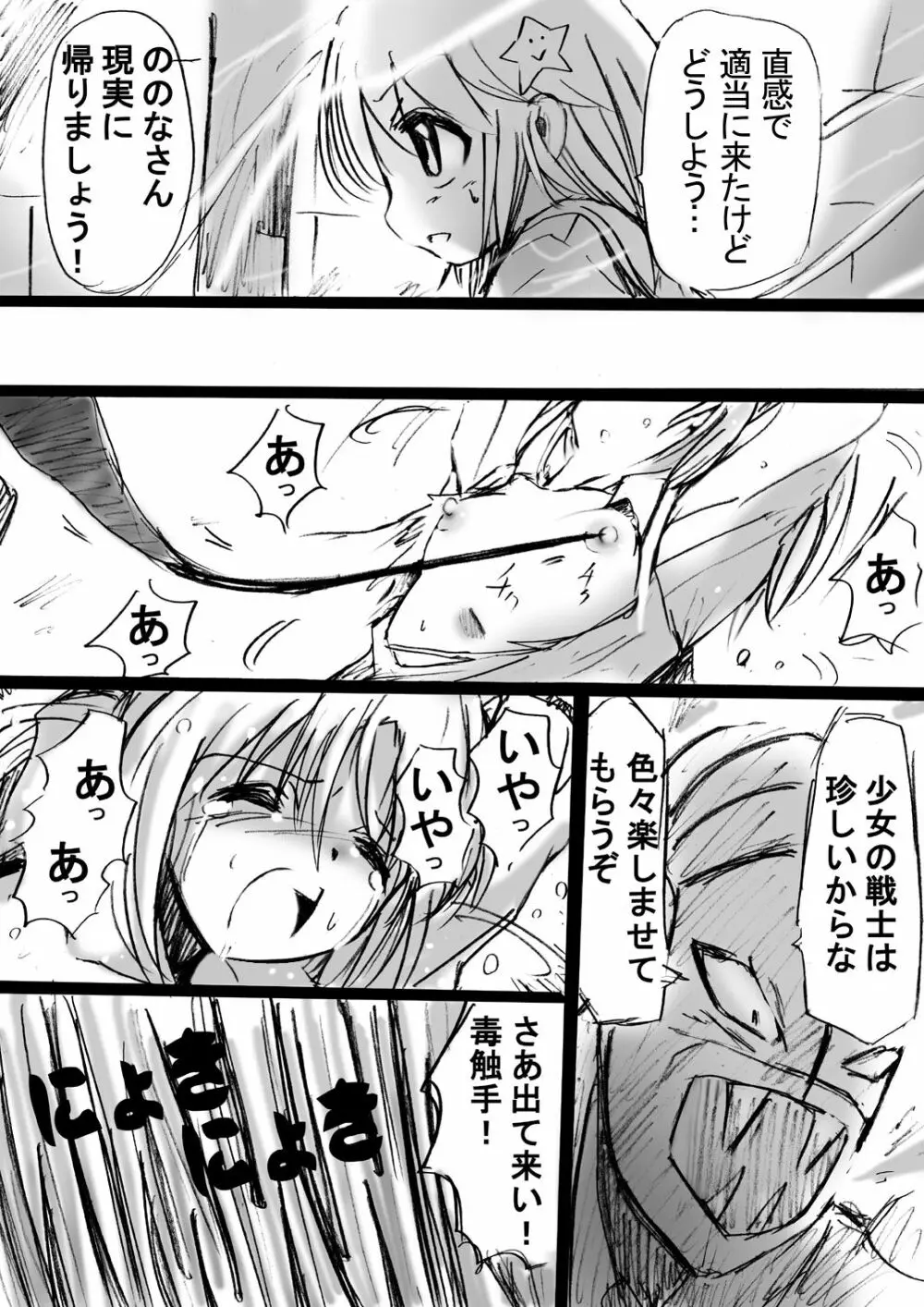 [でんで] 不思議世界-Mystery World-ののな2 - page19