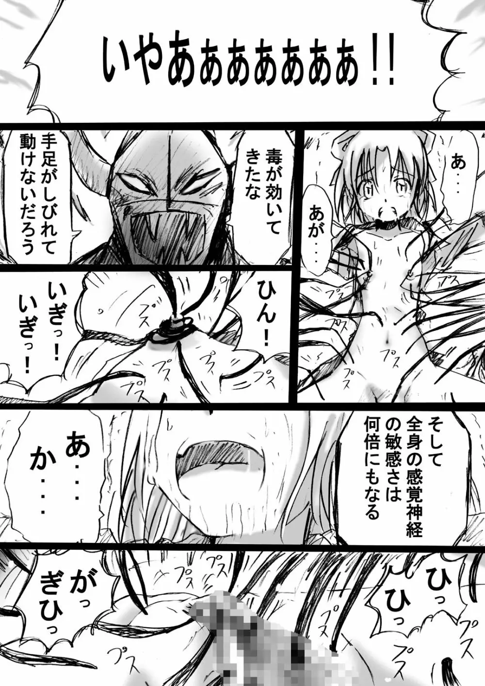 [でんで] 不思議世界-Mystery World-ののな2 - page21