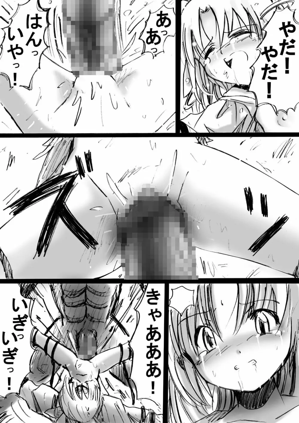 [でんで] 不思議世界-Mystery World-ののな2 - page24