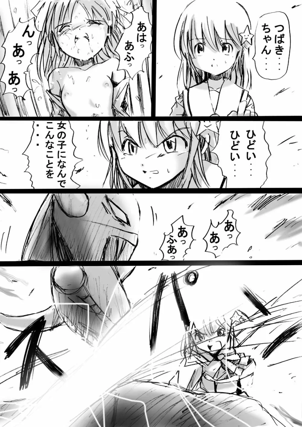 [でんで] 不思議世界-Mystery World-ののな2 - page28
