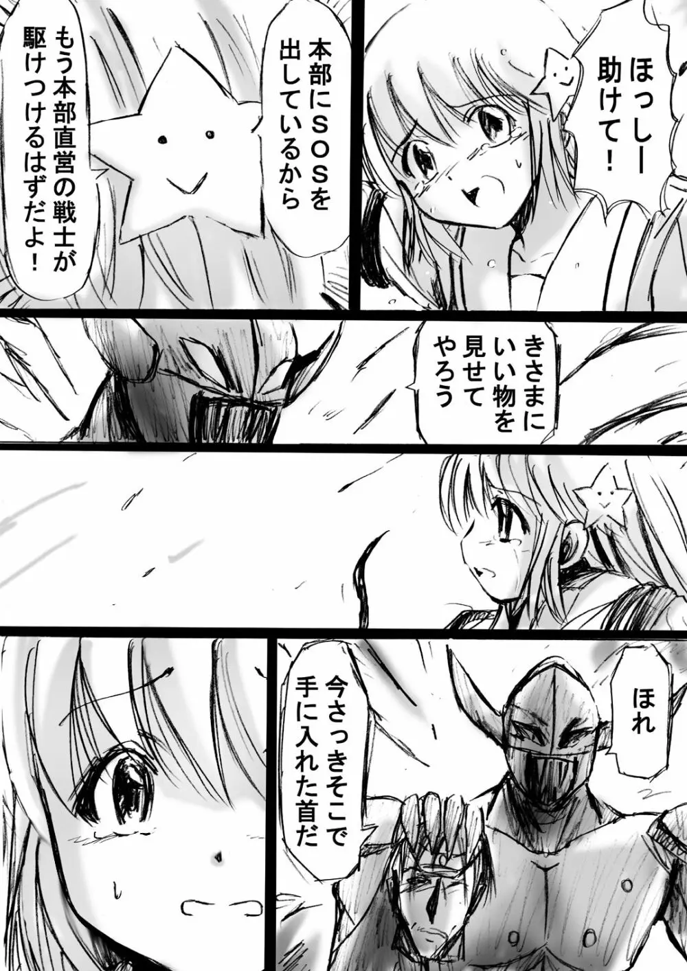 [でんで] 不思議世界-Mystery World-ののな2 - page31