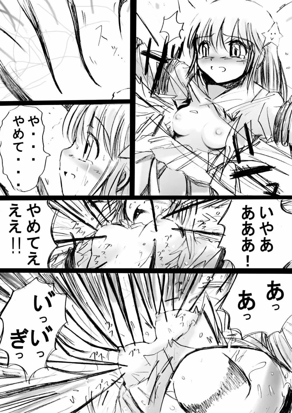 [でんで] 不思議世界-Mystery World-ののな2 - page33