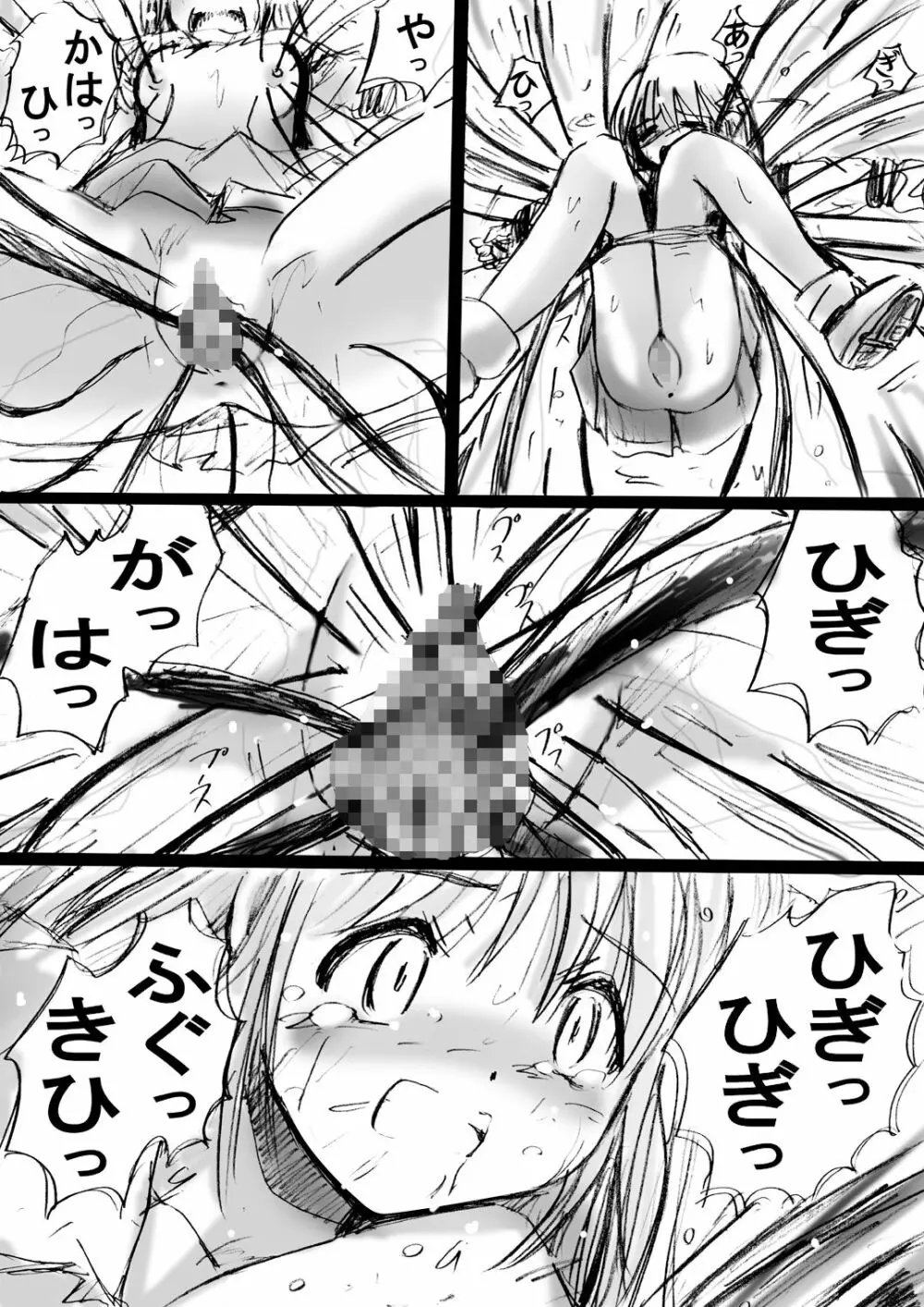 [でんで] 不思議世界-Mystery World-ののな2 - page34