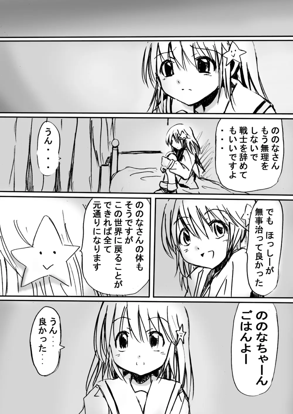 [でんで] 不思議世界-Mystery World-ののな2 - page8