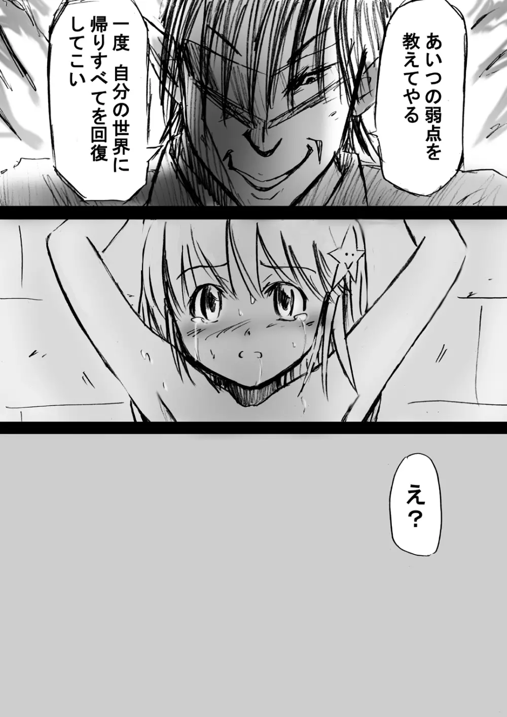 [でんで] 不思議世界-Mystery World-ののな2 - page94
