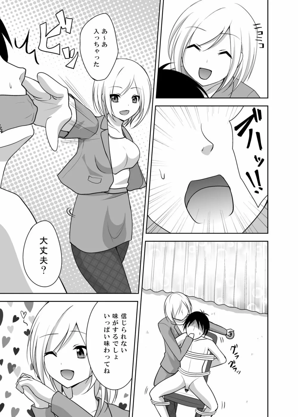足責め!PART1 - page12